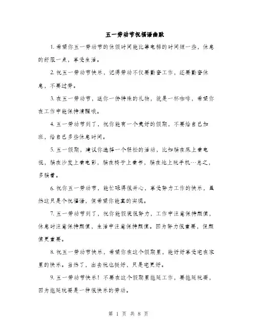 五一劳动节祝福语幽默(6篇)