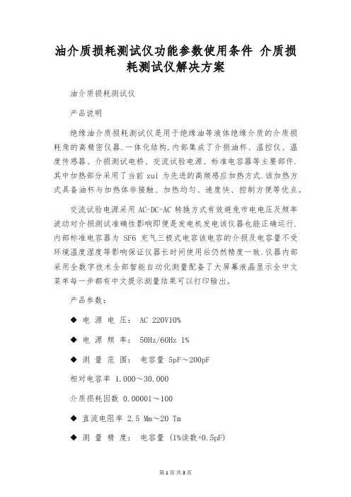 油介质损耗测试仪功能参数使用条件 介质损耗测试仪解决方案
