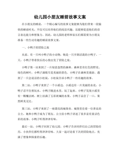 幼儿园小朋友睡前故事文案
