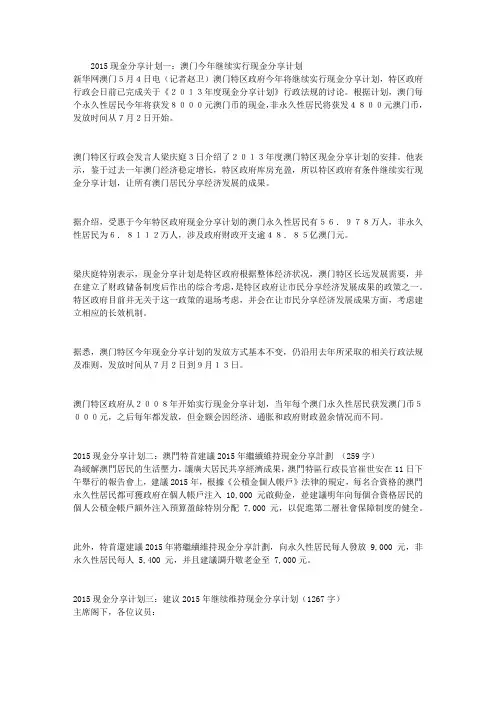 2015现金分享计划(精选4篇)