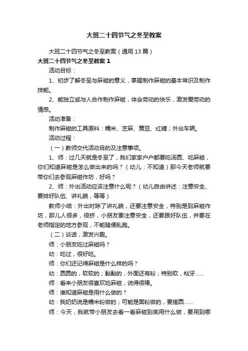 大班二十四节气之冬至教案