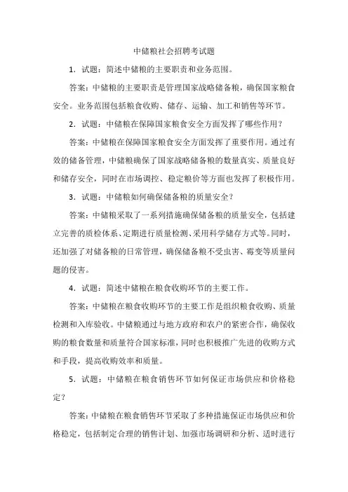 中储粮社会招聘考试题