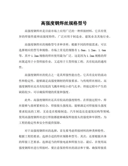 高强度钢焊丝规格型号