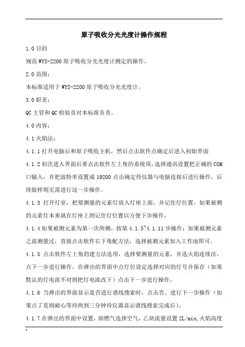 原子吸收分光光度计操作规程