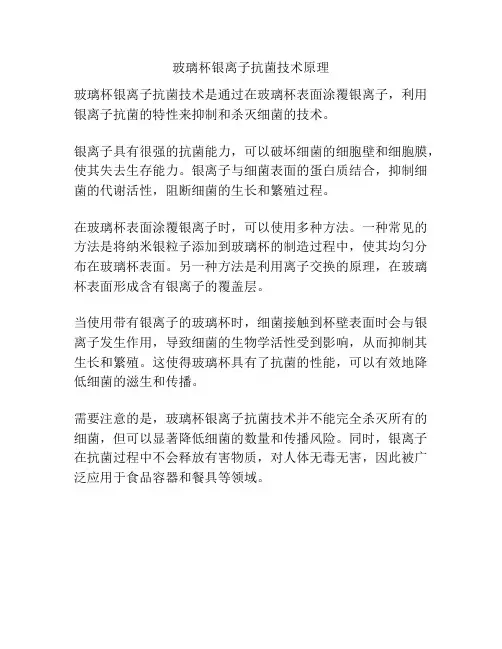玻璃杯银离子抗菌技术原理