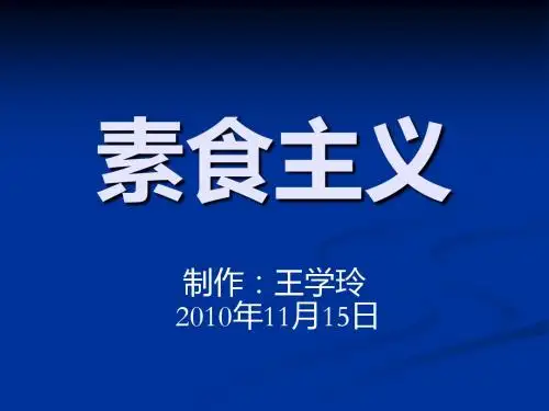 素食主义