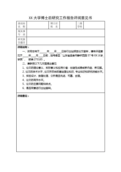 大学博士后研究工作报告评阅意见书