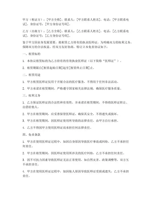 医师证租赁免责协议6