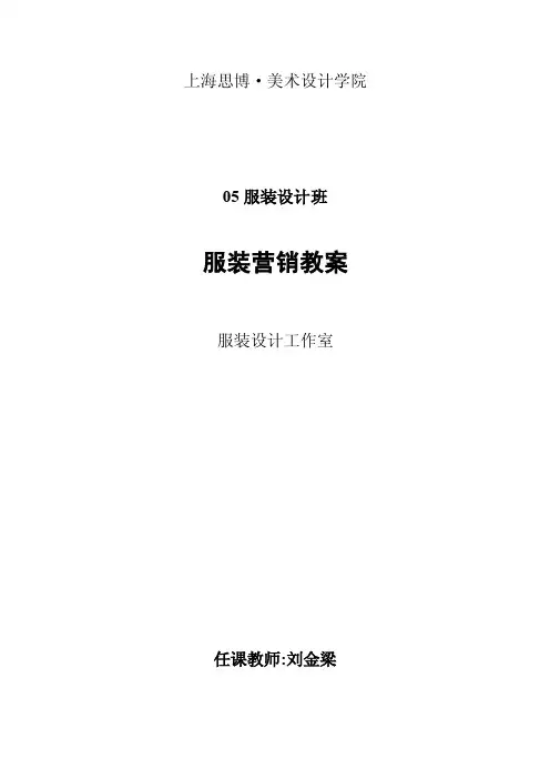 童装设计教案.doc