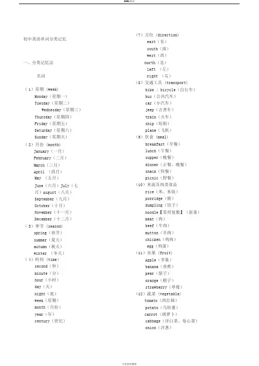 初中英语单词分类大全(打印版)