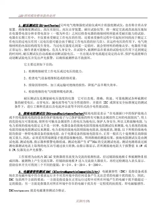 LED照明测试仪器