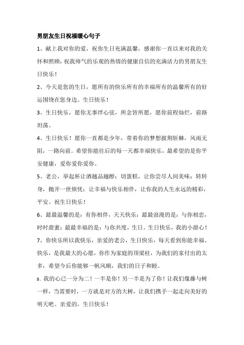 男朋友生日祝福暖心句子