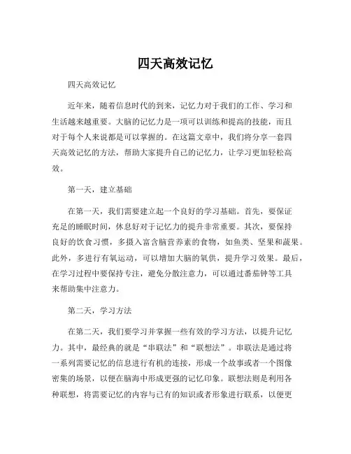 四天高效记忆