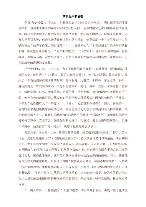 2019统编版小学二年级语文上册：李白生平和思想