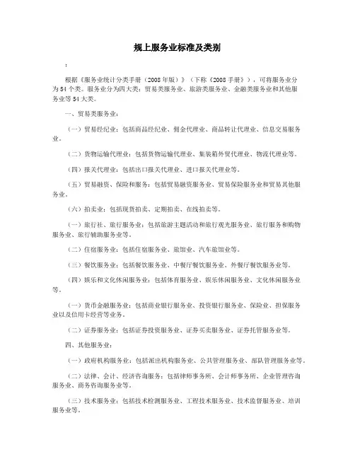 规上服务业标准及类别