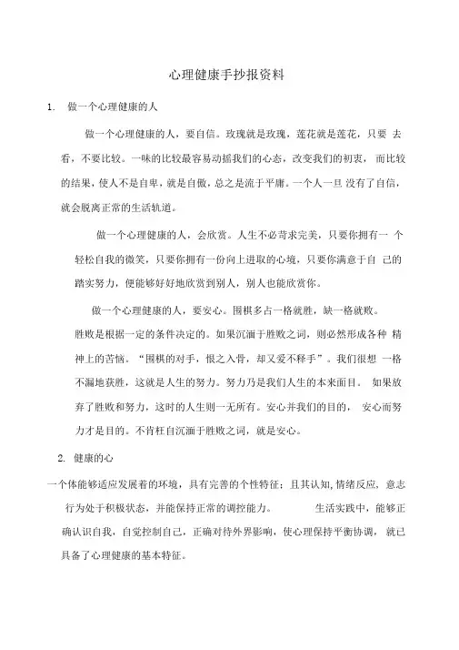 心理健康手抄报