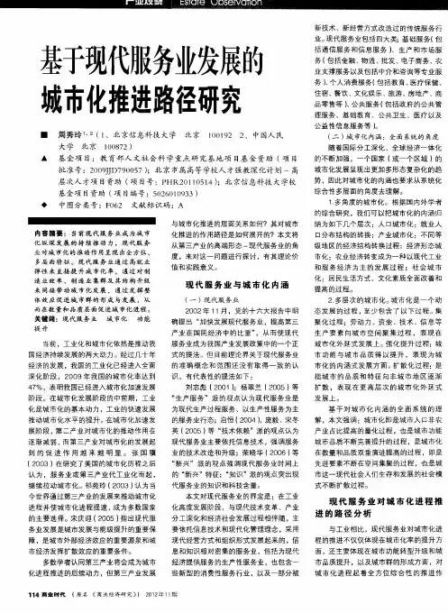 基于现代服务业发展的城市化推进路径研究
