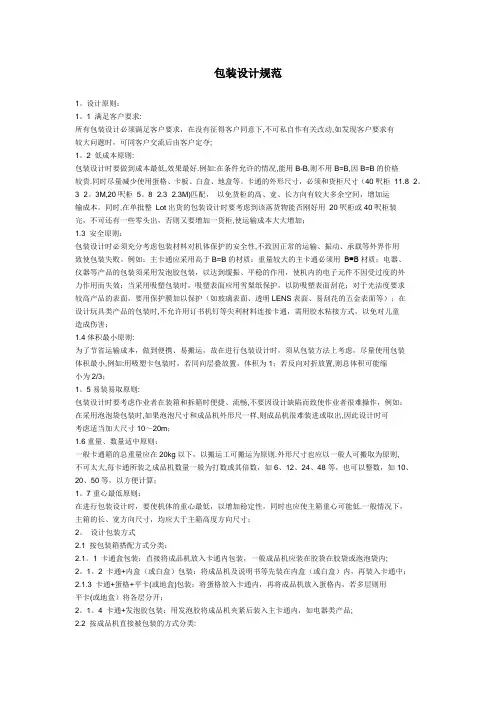 包装设计规范【范本模板】