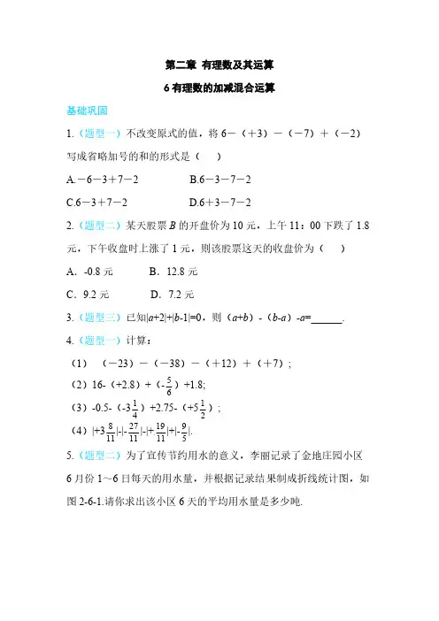 2020年北师大版七年级数学上册练习：第2章6  有理数的加减混合运算 (含答案) 