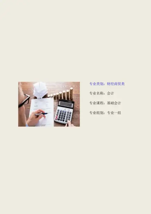 教学能力比赛-教学实施报告范本(财经商贸类-Word可编辑-附模板)