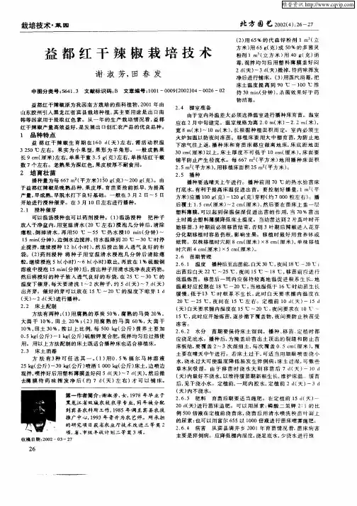 益都红干辣椒栽培技术