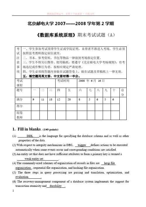 数据库系统原理试卷-a卷-试题-答案