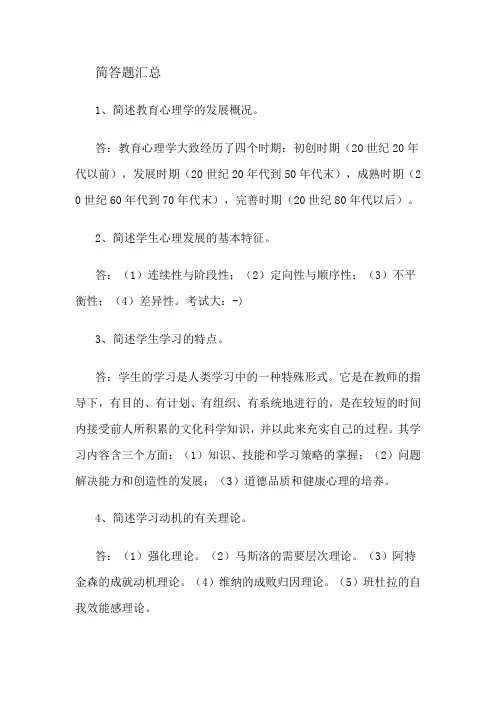 教育学心理学简答题汇总
