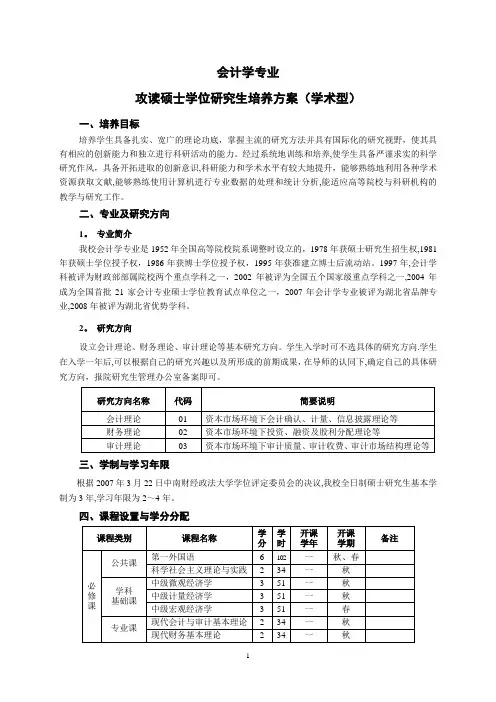 中南财经政法大学会计硕士培养方案