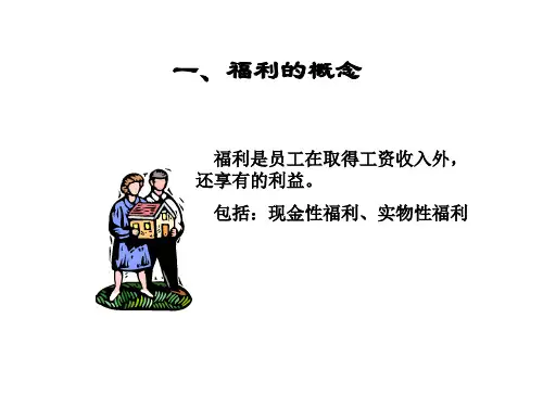 薪酬体系设计技术ppt课件