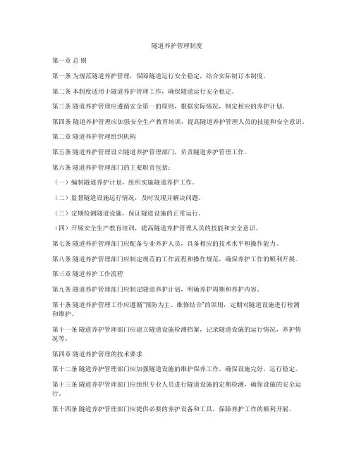 隧道养护管理制度