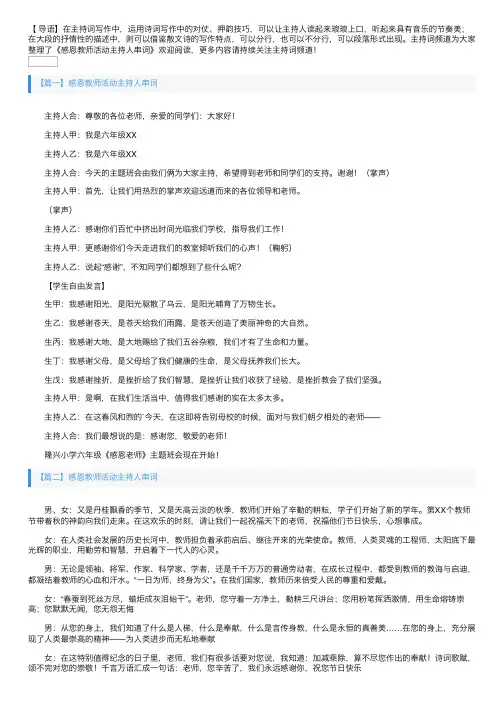 感恩教师活动主持人串词