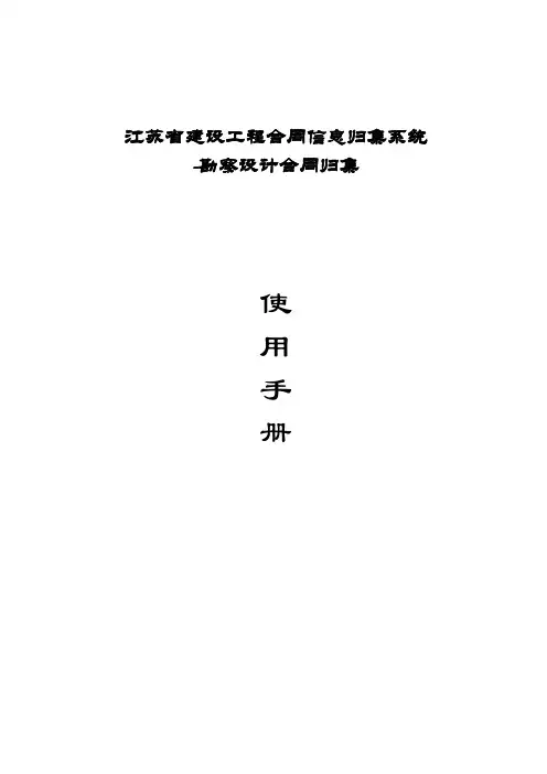 合同归集系统操作手册