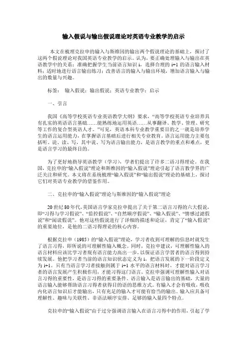 输入假说与输出假说理论对英语专业教学的启示