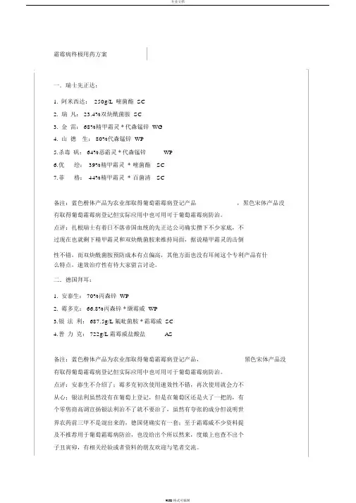 霜霉病终极用药方案