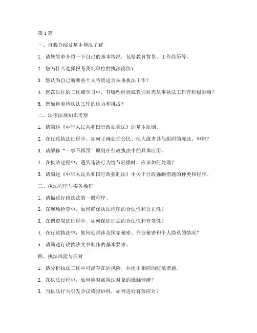 事业单位执法岗面试题目(3篇)