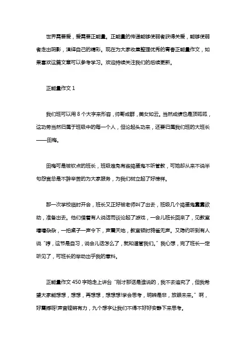 《青春正能量》初中优秀作文精选以青春正能量为话题的作文5篇汇总word版