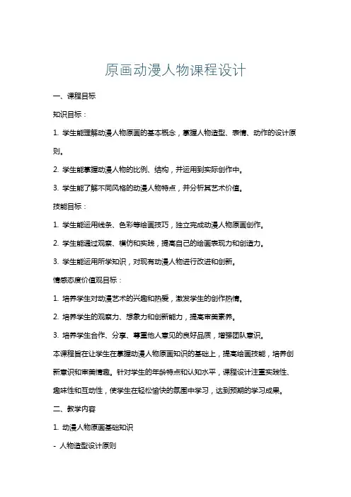 原画动漫人物课程设计