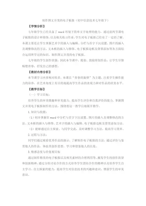 制作图文并茂的电子板报--教案