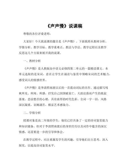 《声声慢》说课稿