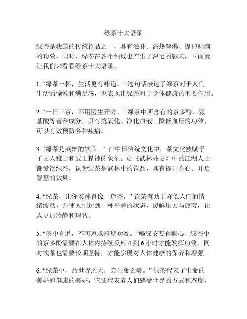 绿茶十大语录