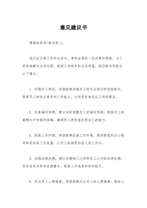 意见建议书