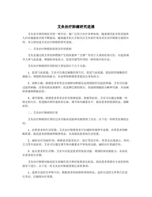 艾灸治疗肺癌研究进展