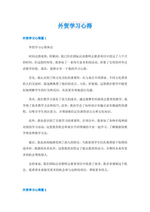 外贸学习心得