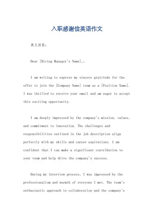 入职感谢信英语作文