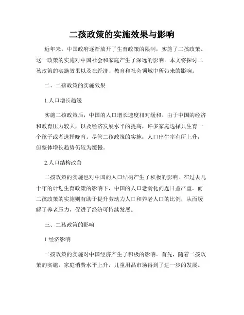 二孩政策的实施效果与影响