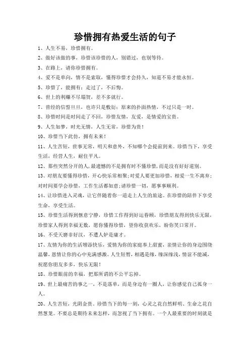 珍惜拥有热爱生活的句子