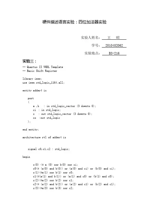 VHDL四位加法器实验报告