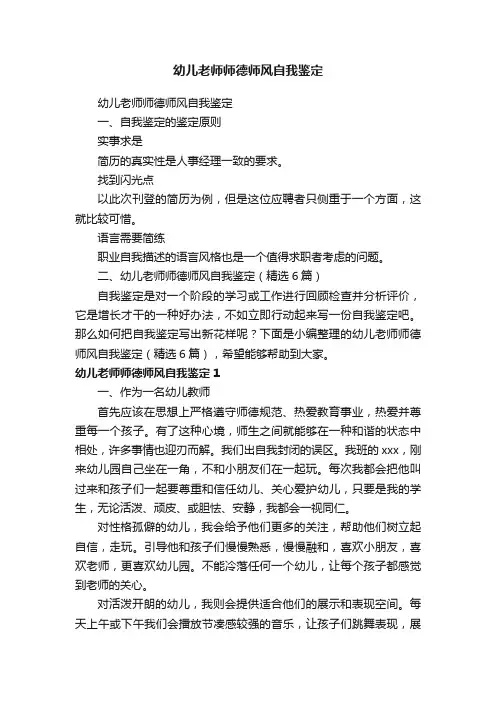 幼儿老师师德师风自我鉴定（精选6篇）
