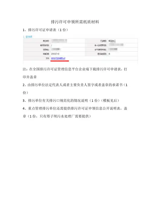 排污许可申领所需纸质材料