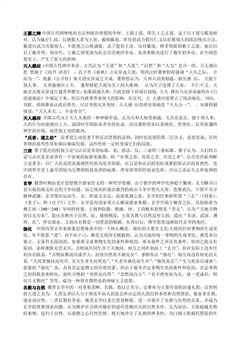 中哲名词解释